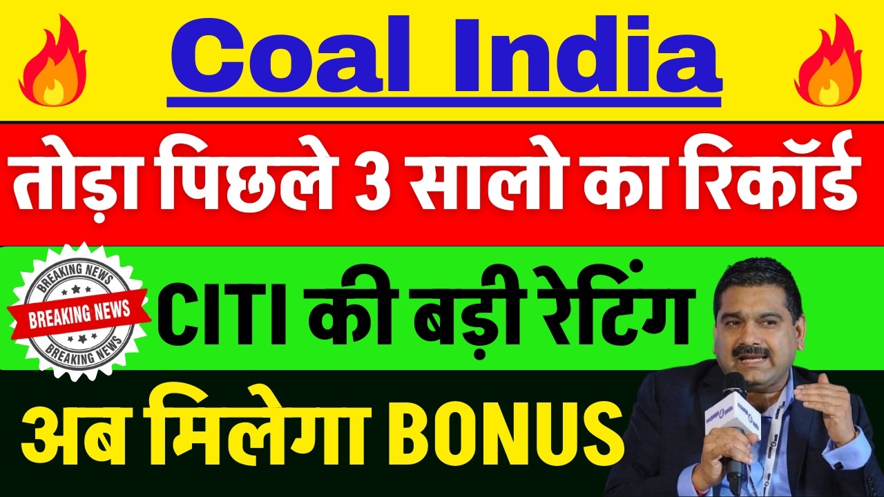 COAL INDIA का धमाका 🔴 COAL INDIA SHARE NEWS TODAY 🔴 COAL INDIA SHARE NEWS 🔴 COAL INDIA SHARE
