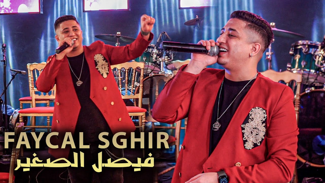 faycal sghir فيصل الصغير في عرس مغربي جزائري - محيح بالراي الجزائري