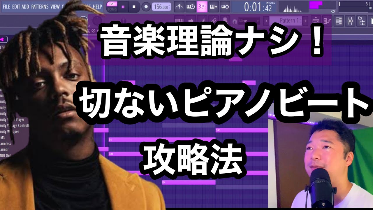 【切ない】ピアノビートの作り方 FLstudio