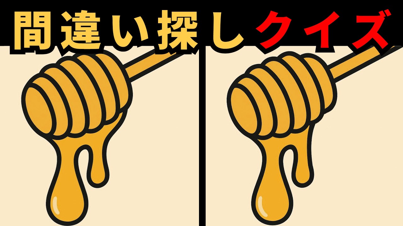 [間違い探し] 毎日の間違い探しチャレンジ！思ったより探しにくいクイズ！