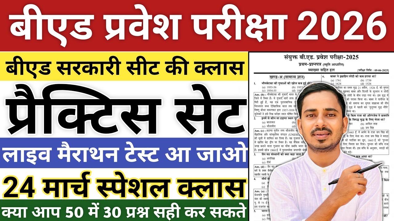 Bed Entrance Exam 2026 Preparation || B.ed Entrance Exam Previous Year Question || UP B.ed Entrance