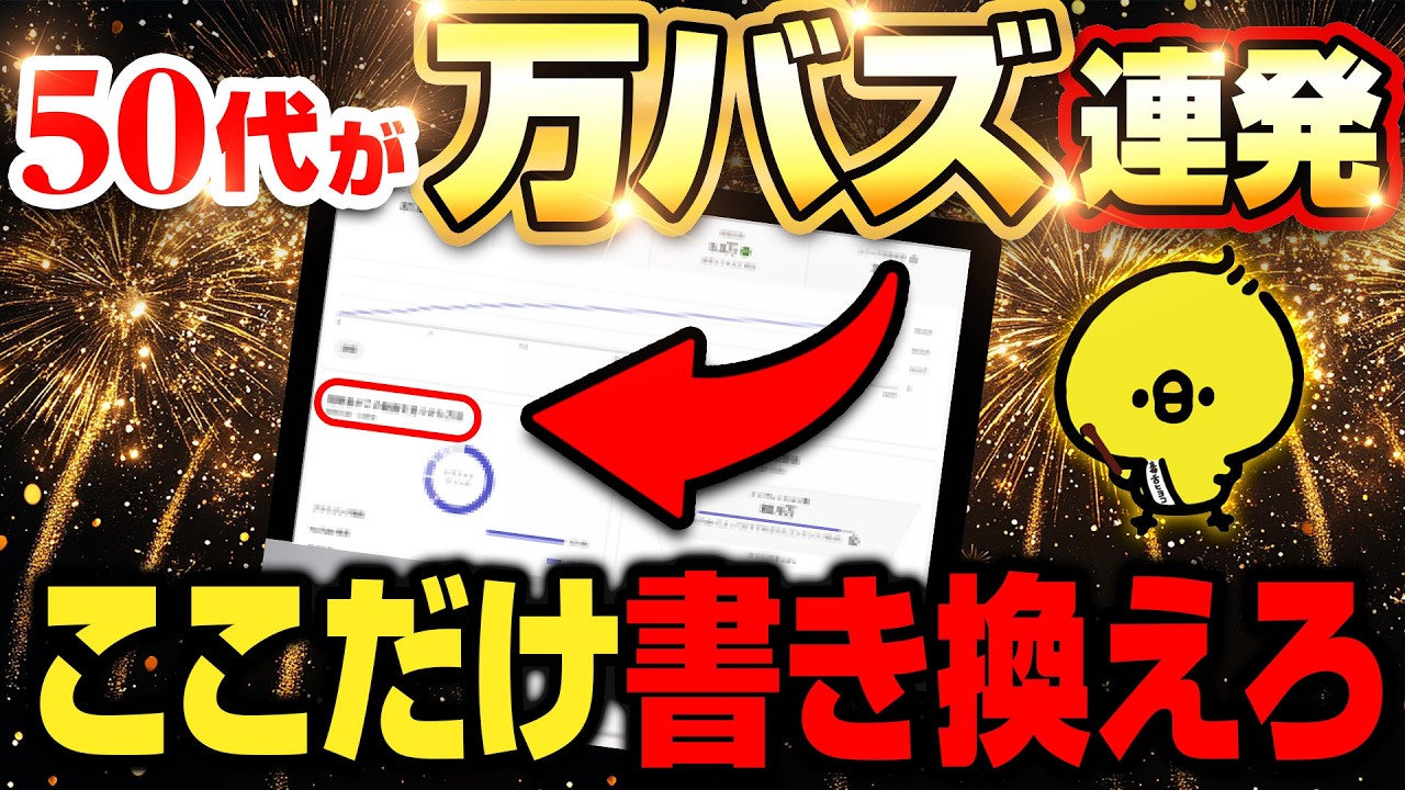 50代会社員がショート動画で万バズを連発させた【逆転のロードマップ】を完全公開