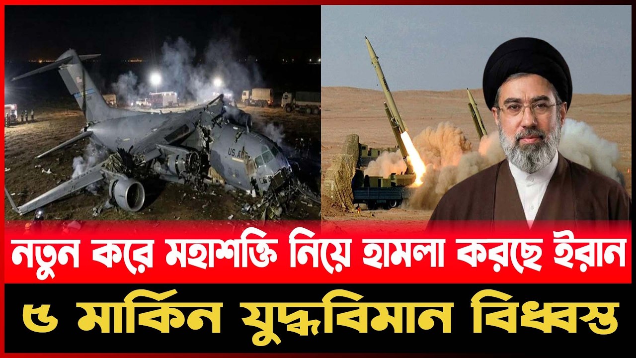 নতুন করে ম''হাশক্তি নিয়ে হা''ম''লা করছে ইরান, ৫ মার্কিন যু''দ্ধবিমান বি''ধ্ব''স্ত