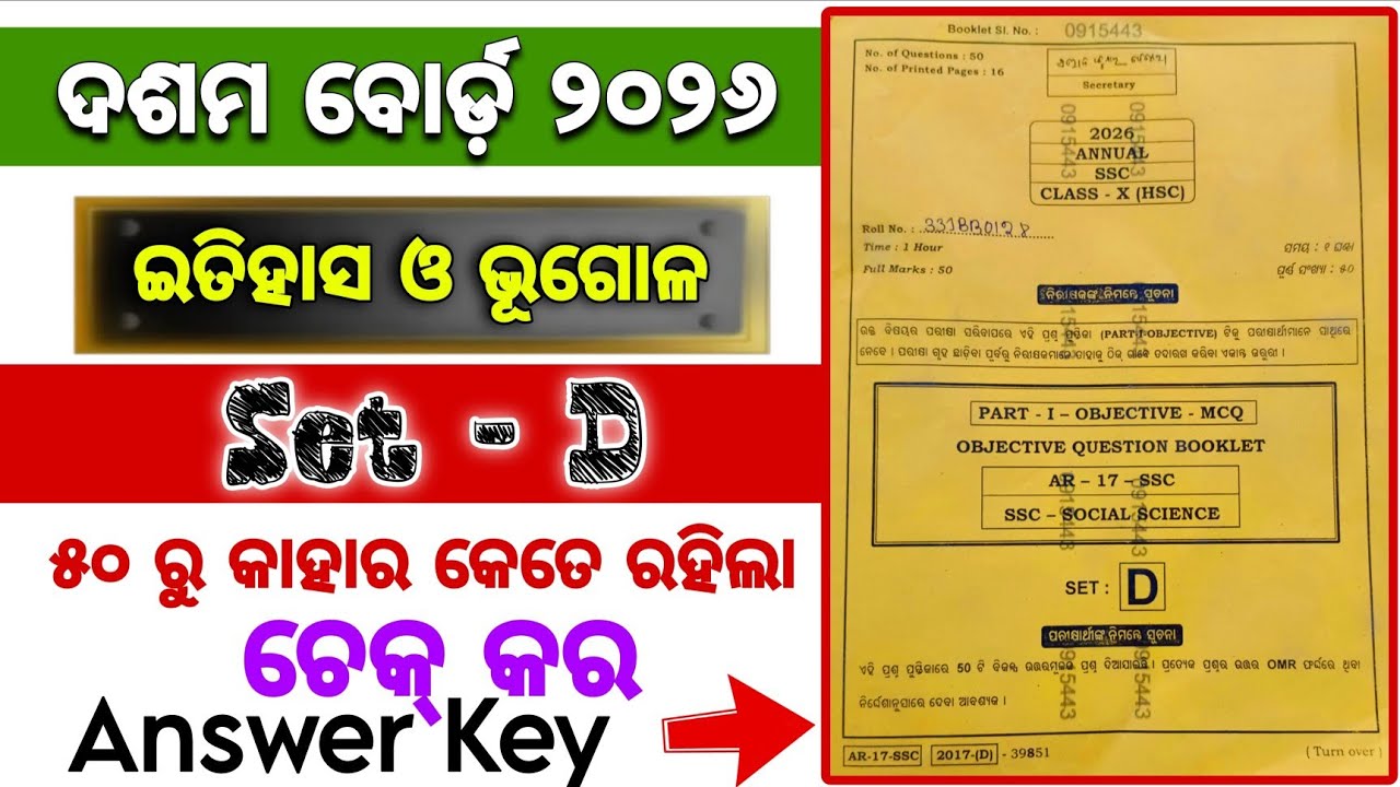 10th Class Matric Exam SSC 2026 Answer Key Set D | Social Science - History Geography Objective Ans.