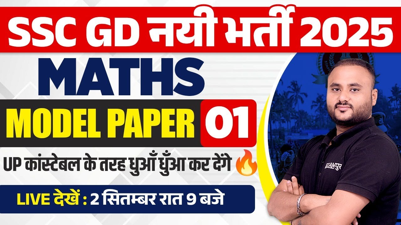 SSC GD NEW VACANCY 2025 | SSC GD MATHS MODEL PAPER | SSC GD 2025 MATHS PRACTICE SET || BY VIPUL SIR