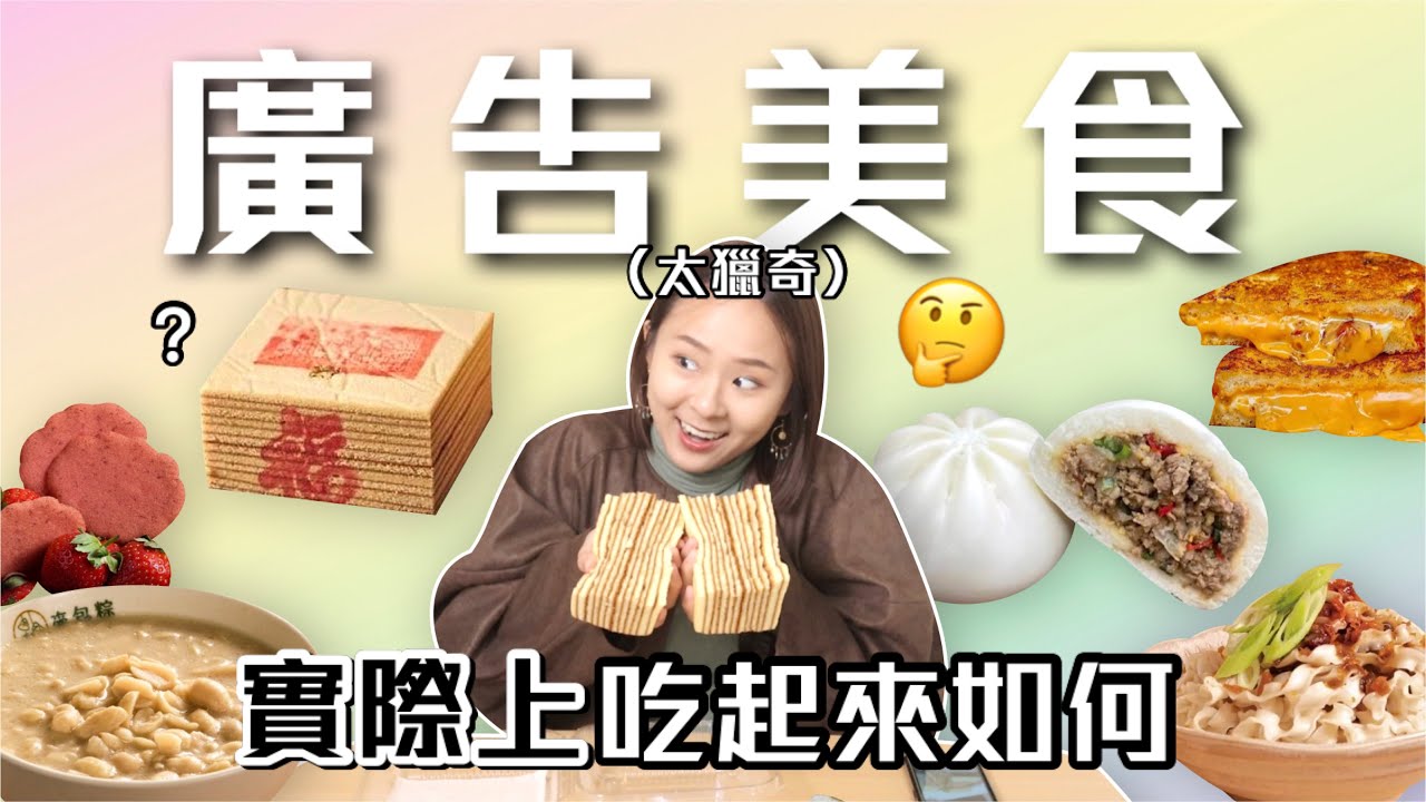 開箱被ig廣告燒到的美食🔥金紙蛋糕是什麼東西啦🤣爆餡起司三明治、銷魂烏魚子乾拌麵、青花椒肉包、巨多料花生湯、白蘭地肉乾Ep.17｜桑潔魚