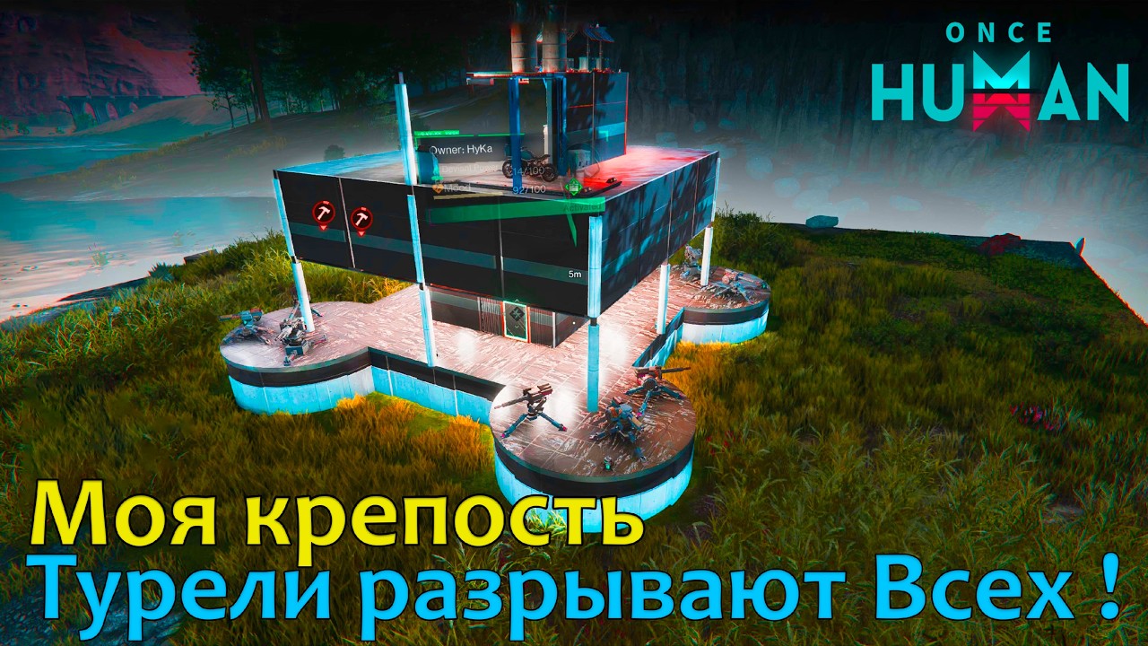 Как Я Защищаюсь в Once Human: Удобство и Безопасность #oncehuman #oncehumanbase