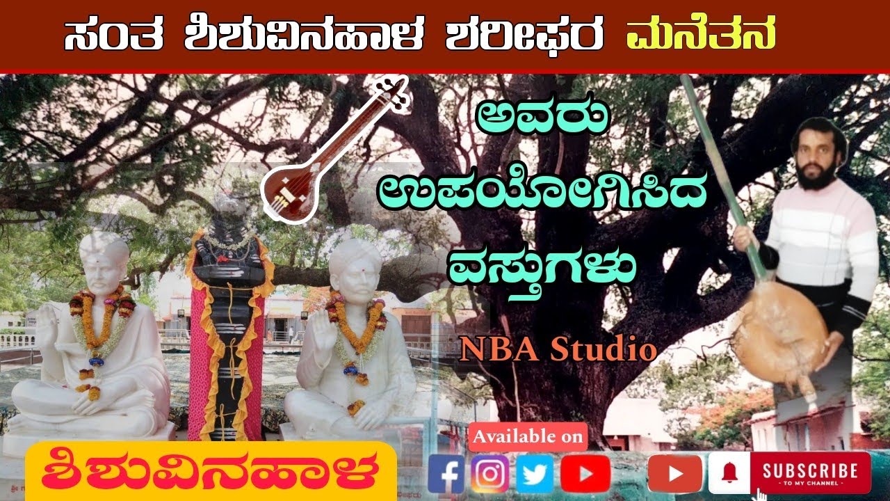 ಶರೀಪ್ ಅಜ್ಜಾರ ಮನೆತನ& ಬಳಸಿದ ವಸ್ತುಗಳು #vlog 