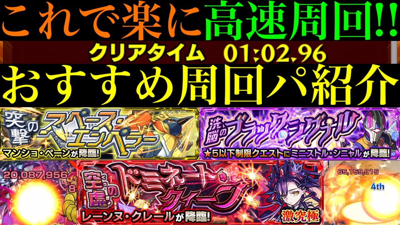 【モンスト】厄介すぎるクエスト来た!?これはできるだけモン日に周回したい!!『マンショ・ペーン』『ミニストル・シニャル』『レーンヌ・クレール』の周回パーティーを合計7パターン紹介！【鋼鉄の誓い3】