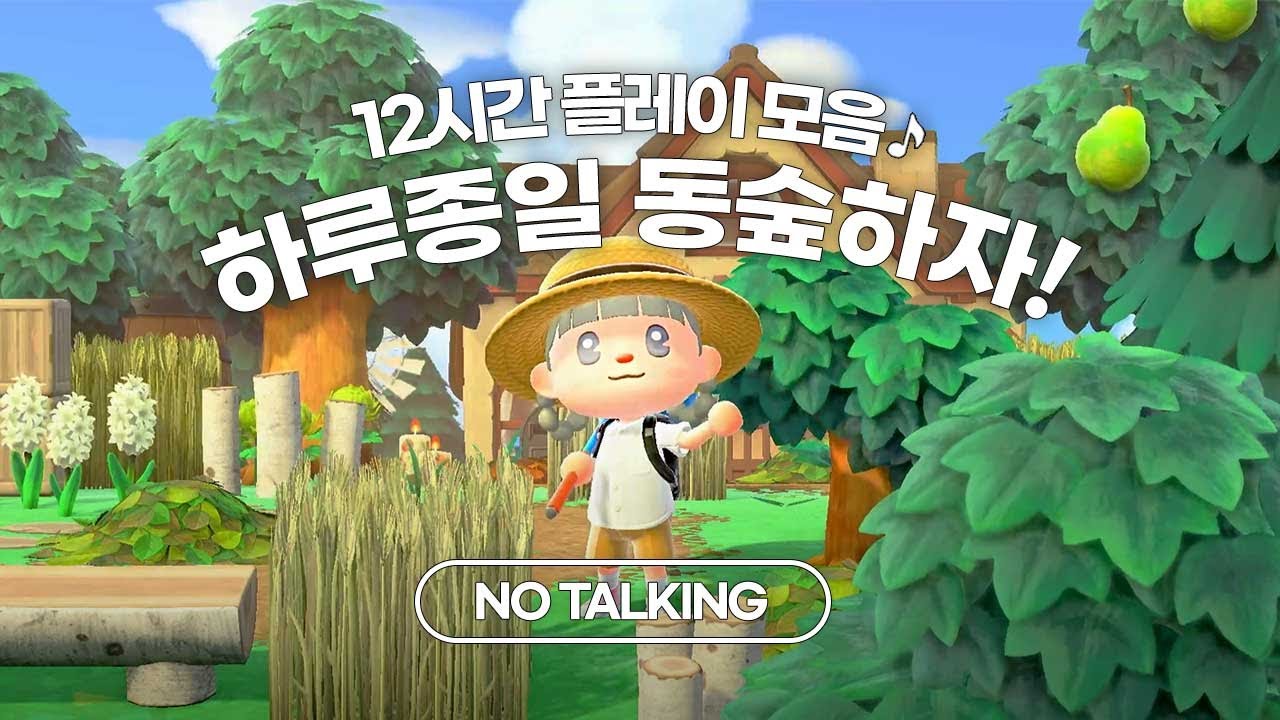 [12시간] 동숲은 끝이 없어요 | 모동숲 플레이 ASMR