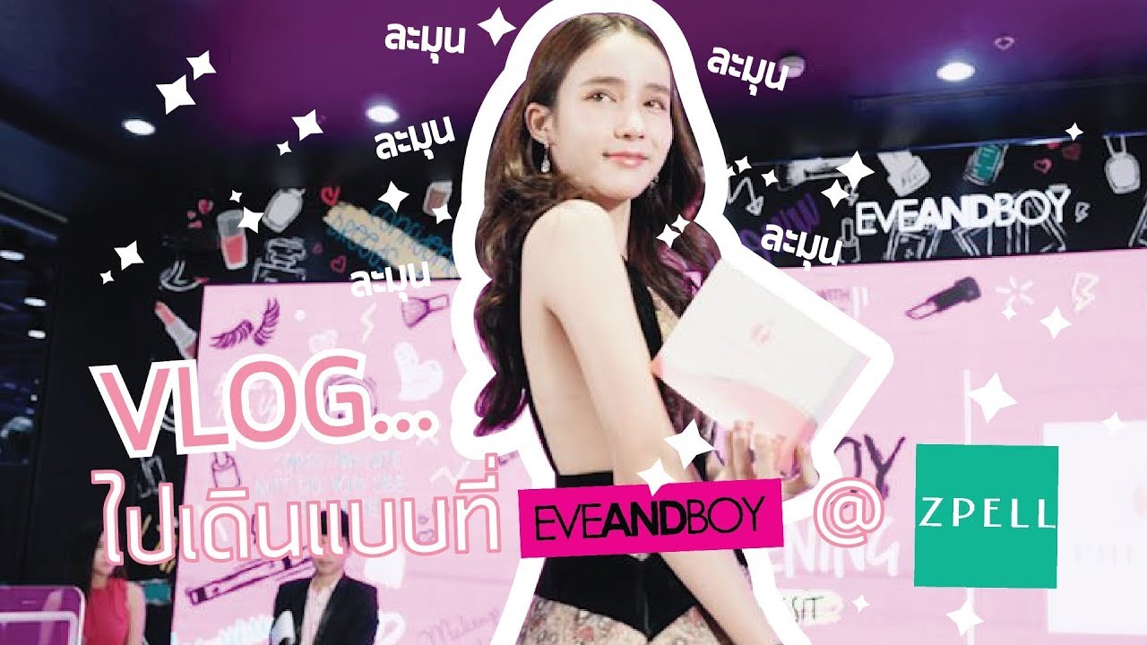Vlog and Lifestyle by Yoshi #03 | เดินแบบปั๊วะๆ ที่ EveandBoy สาขา Zpell | Yoshi Rinrada