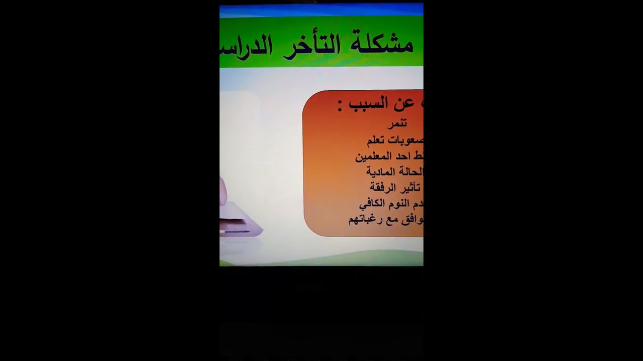 أسباب التأخر الدراسي عند الأبناء وأهم الحلول