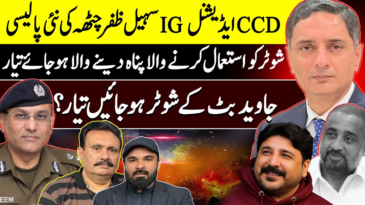 CCD Raid Big Action IG Ka Bara Faisla | Shooters Giraftar | Javed Butt Case Update | Shaan Pakistan