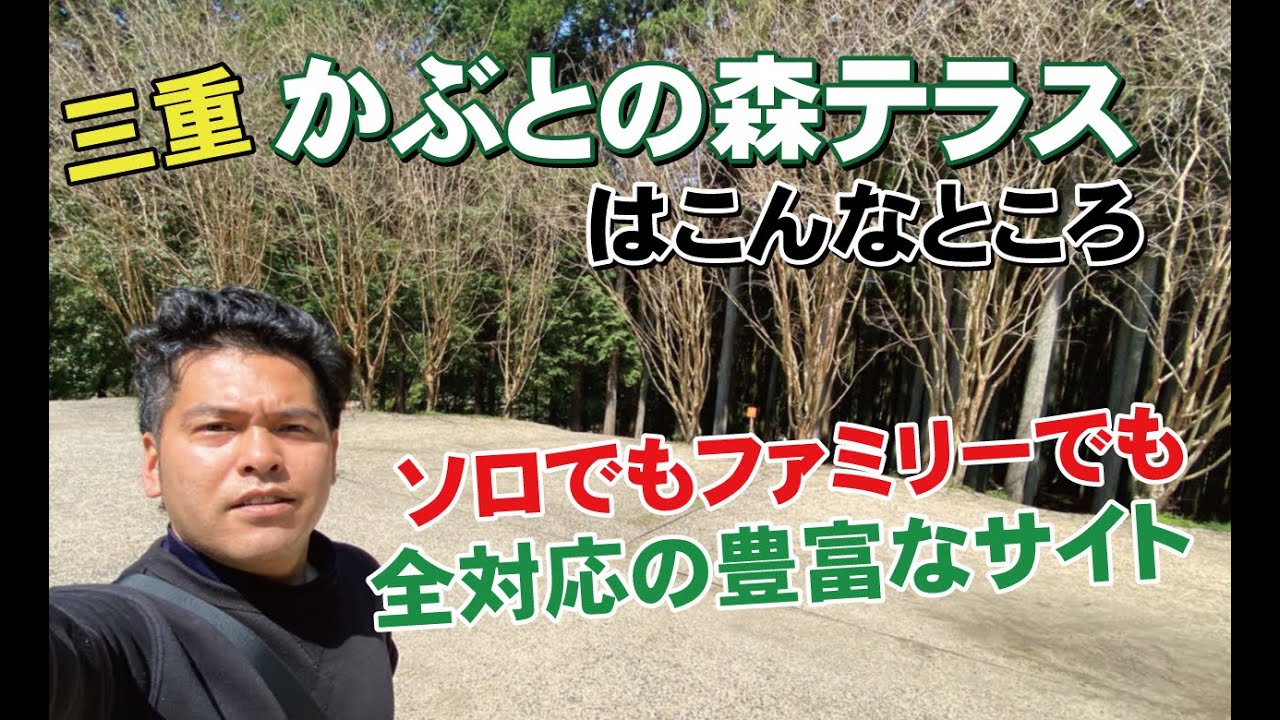 ソロキャンファミキャン！キャンプスタイル色々！かぶとの森テラスはこんなところ