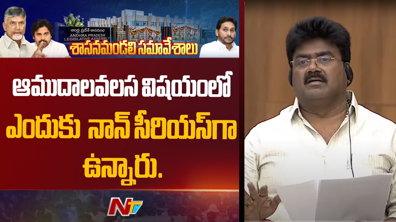 MLA Kuna Ravi Kumar Speech In AP Assembly | NTV Telugu