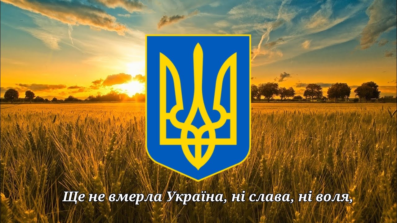 Національний гімн України - 