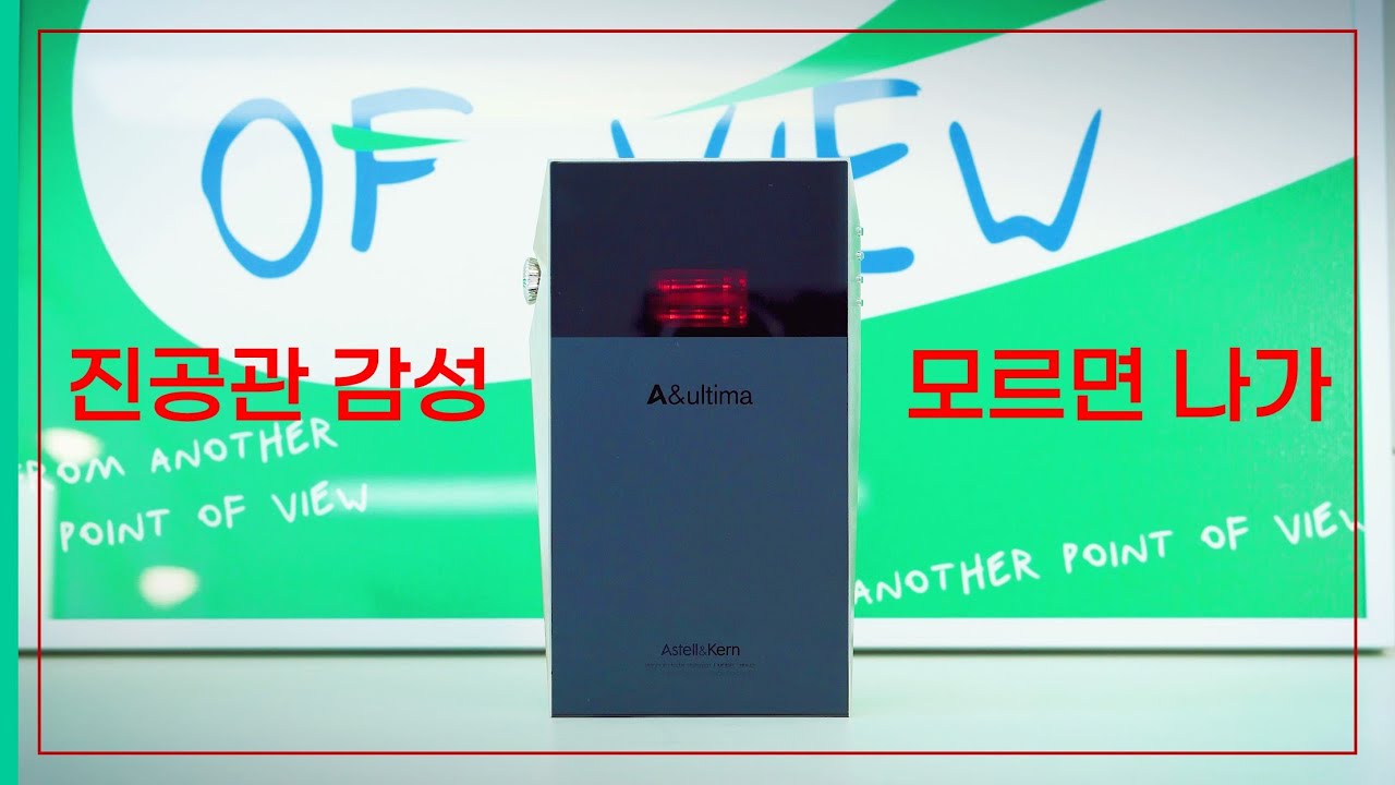 더 빈티지하고 완벽해진 진공관 사운드, Astell&Kern SP3000T (아스텔앤컨)