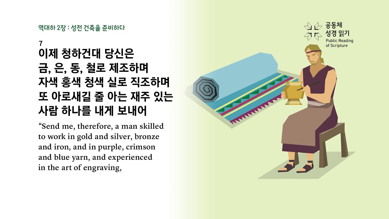 역대하 2장