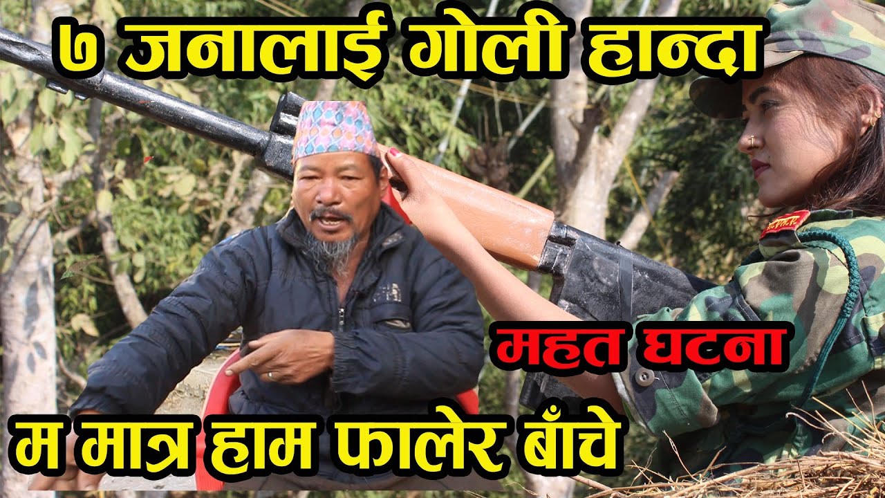 रोल्पा रुकुमका जनताले यस कारण बुन्दुक बोकेका थिए । भिडियो हेर्नुस Aash Bahadur