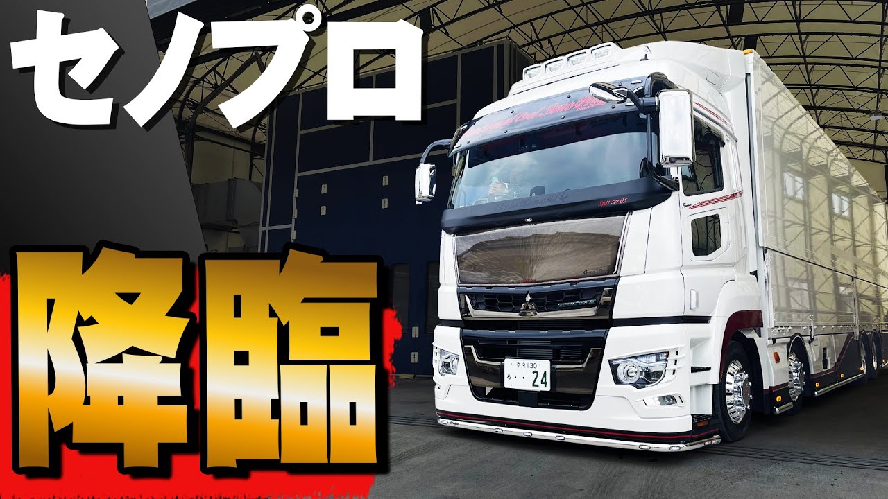 【セノプロ】最新型デモカーを社長が徹底解説!!マジで仕掛けが凄すぎた!!