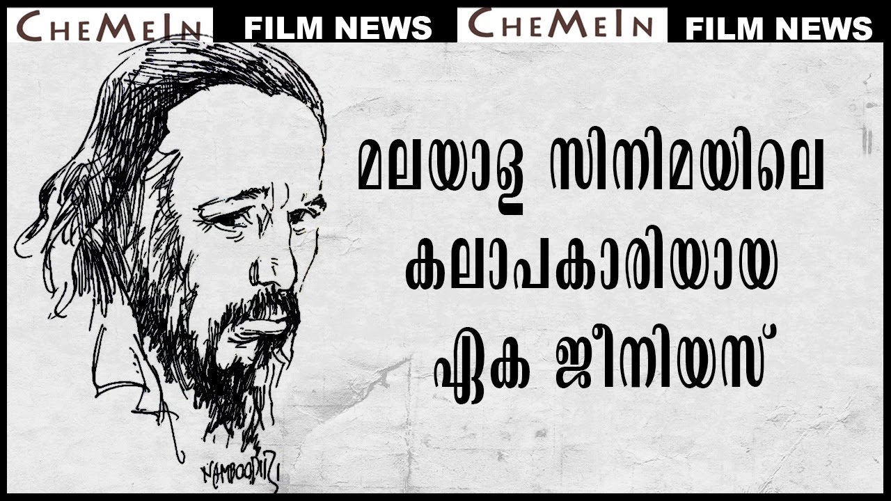 John Abraham | Film Director | Amma Ariyan | Agraharathil Kazhuthai | Chemein