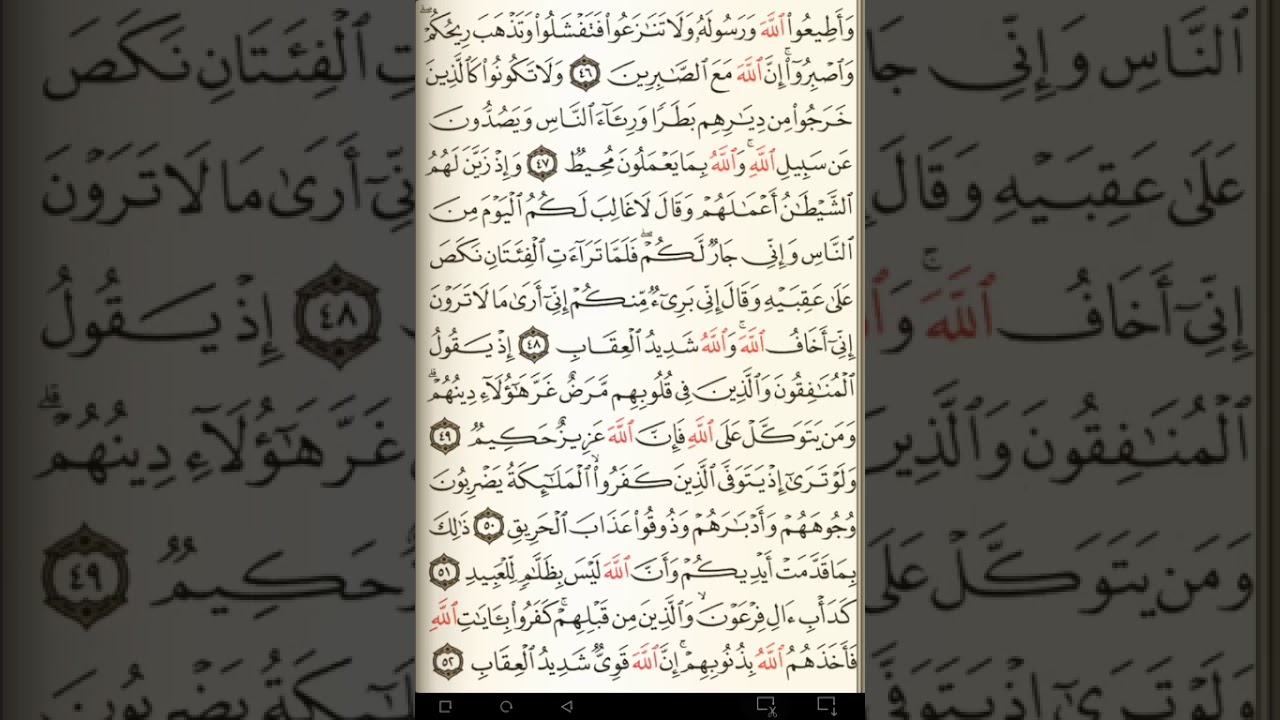 ماهر المعيقلي سورة الأنفال مكتوبة صفحة 183 مصحف المدينة المنورة جودة عالية