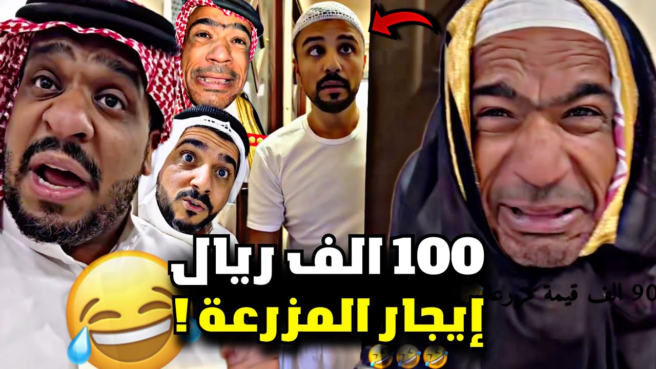 100 الف ريال قيمة المزرعة وطردهم بودويش 🤣🤣🤣 | سنابات مرتضى السلمان
