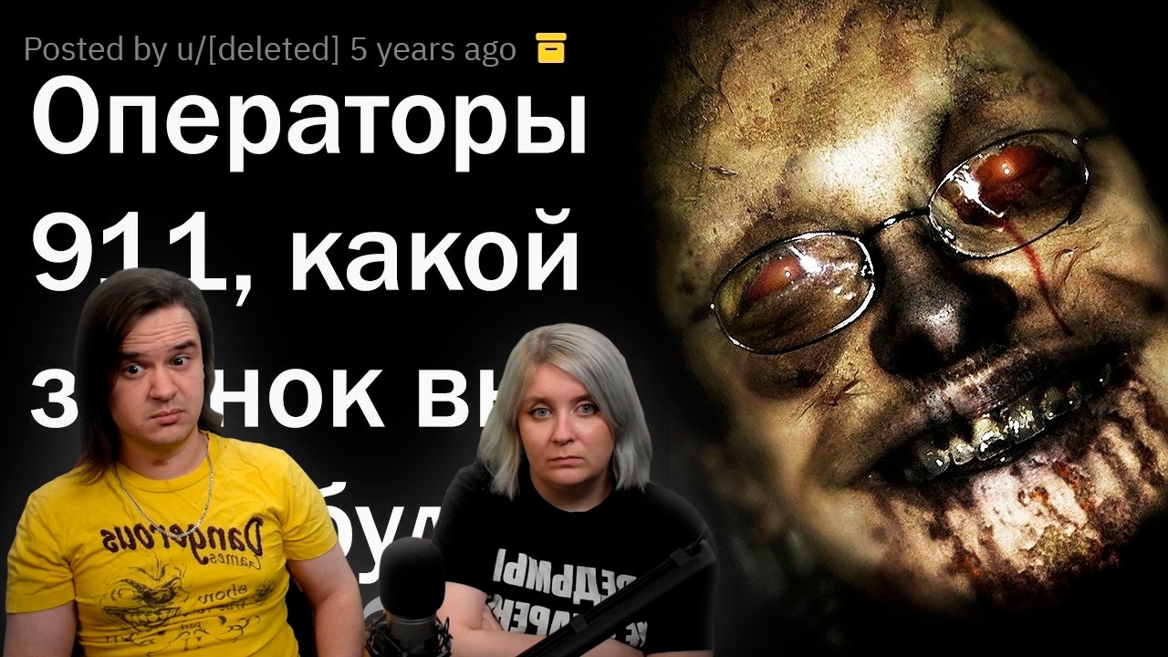 ЖУТКИЕ ЗВОНКИ В 911 | РЕАКЦИЯ НА @upvotemedia |