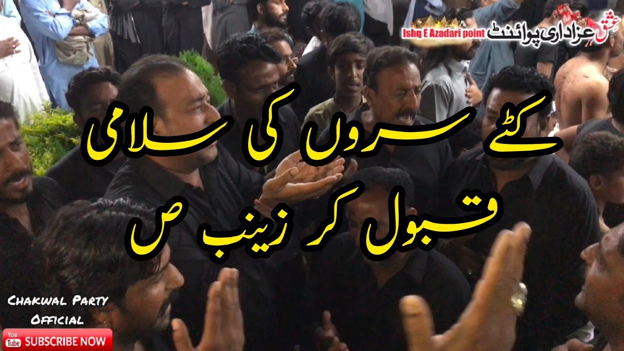 Chakwal Party Noha|Katy Saron Ki Salami Qabool Kar Zainab SA|Matami Dasta Hussaini Daira Chakwal
