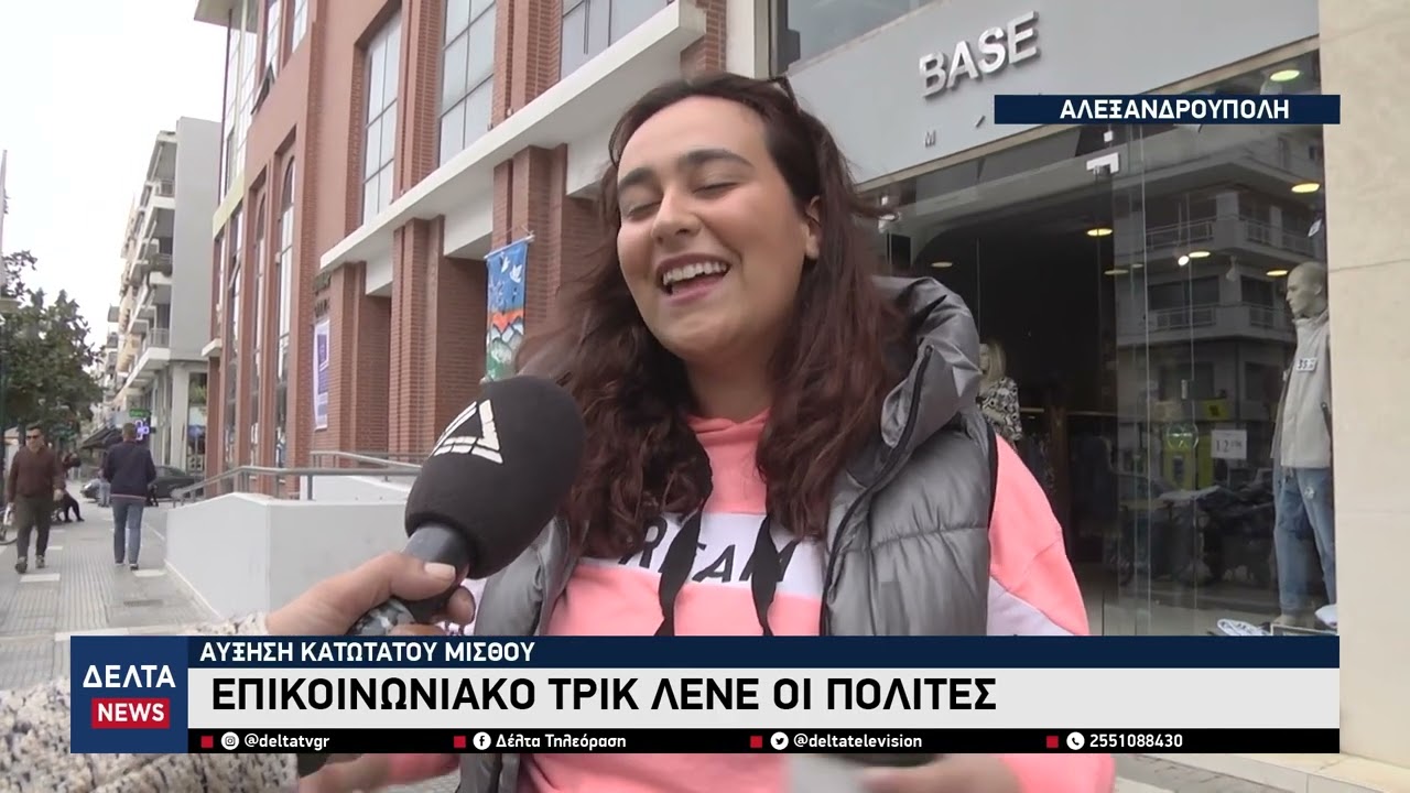 Αύξηση Κατώτατου Μισθού: Επικοινωνιακό «τρικ» λένε οι πολίτες