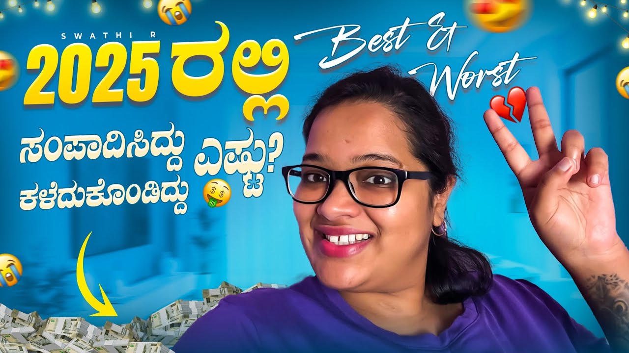 2025 ರಲ್ಲಿ ನಾನು ಸಂಪಾದಿಸಿದ ಹಣ ಎಷ್ಟು ಗೊತ್ತಾ 💸 ಏನನ್ನು ಕಳೆದುಕೊಂಡೆ ಏನನ್ನು ಪಡೆದುಕೊಂಡೆ?? Gain V/s Loss 