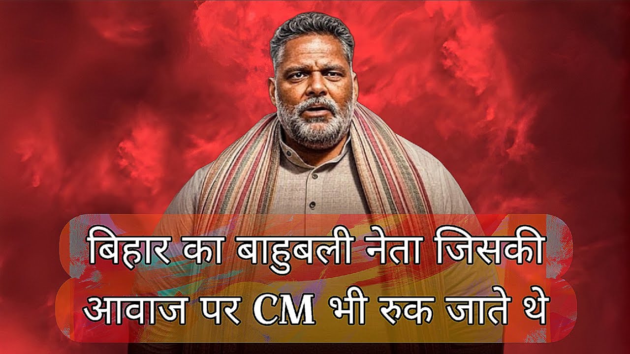 EP 06: Pappu Yadav: Bihar की Politics को अपने इशारों पर चलाने वाला Bahubali नेता| #bihar #politics