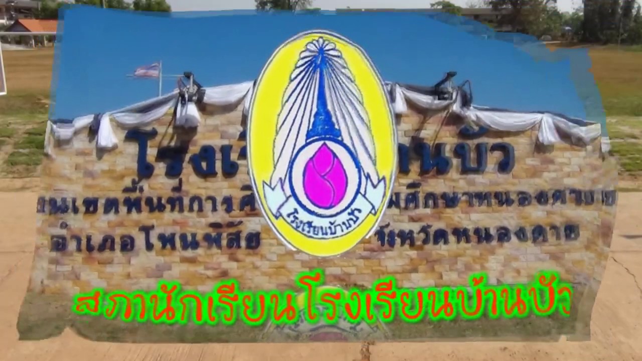 Tsc green.สภานักเรียนโรงเรียนบ้านบัว