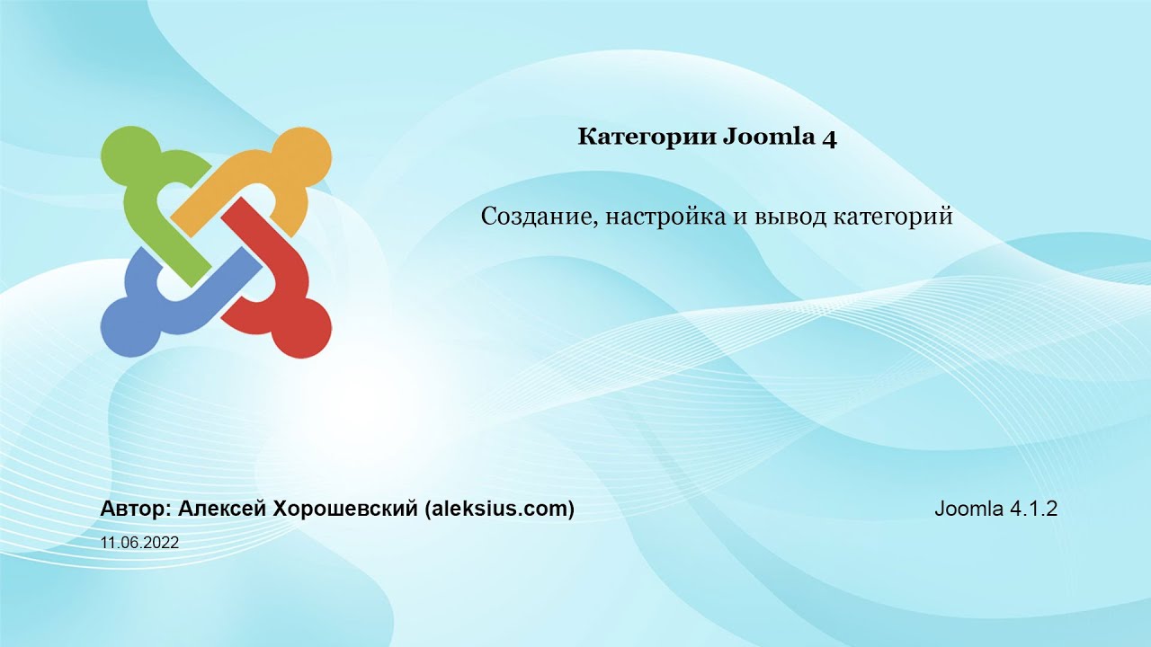 Категории Джумла 4. Создание, настройка и вывод категорий