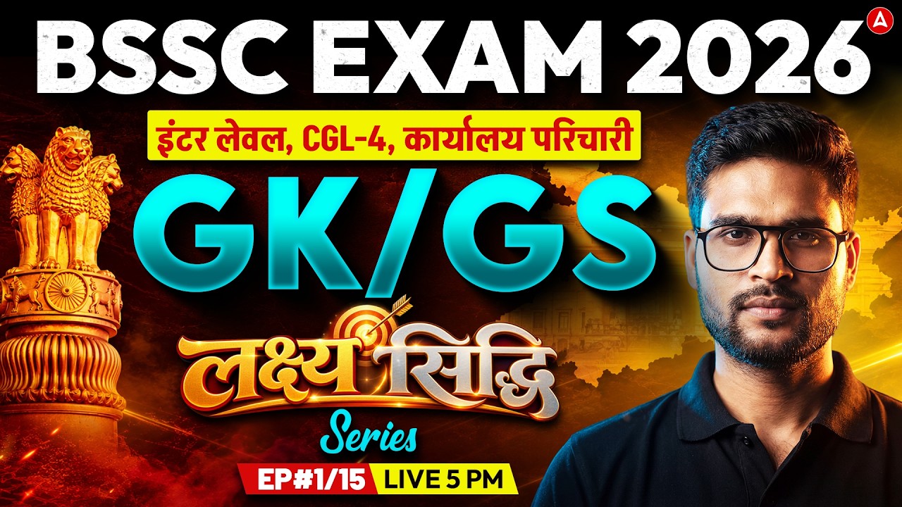 BSSC Inter Level GKGS Class 2026 | BSSC CGL 4 | लक्ष्य सिद्धि #1 | by KP Sir