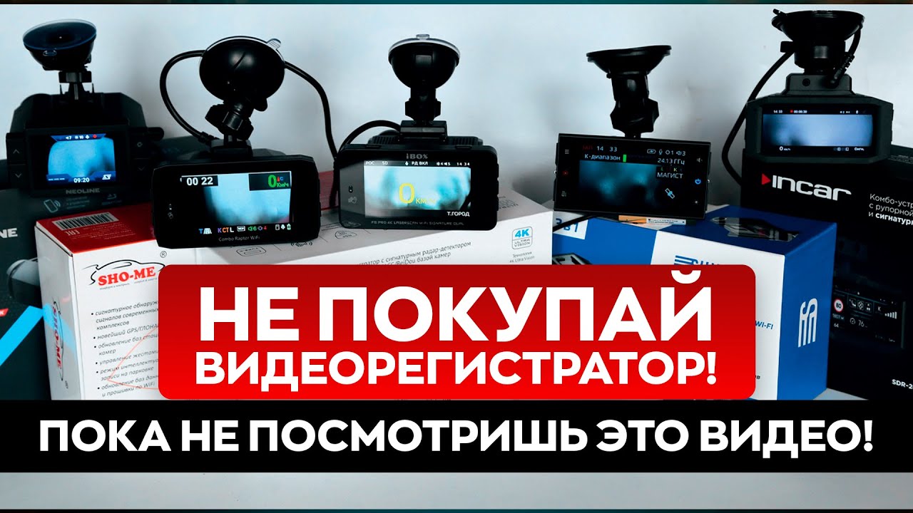 НУЖНО ЛИ ПОКУПАТЬ ДОРОГОЙ ВИДЕОРЕГИСТРАТОР