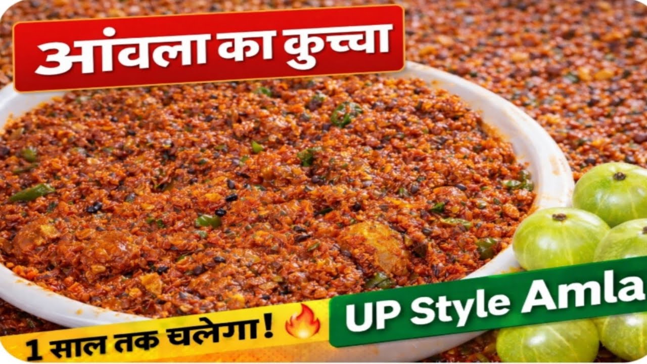 बिना धूप बिना प्रिजर्वेटिव बनाए इंस्टेंट आंवला कुच्चा ||awla ka instant kuchcha ,Gooseberry recipe