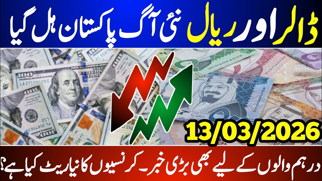 Dollar price | Saudi Riyal and Dollar Rate | currency rates today | UAE dirham Rate | USD to PKR