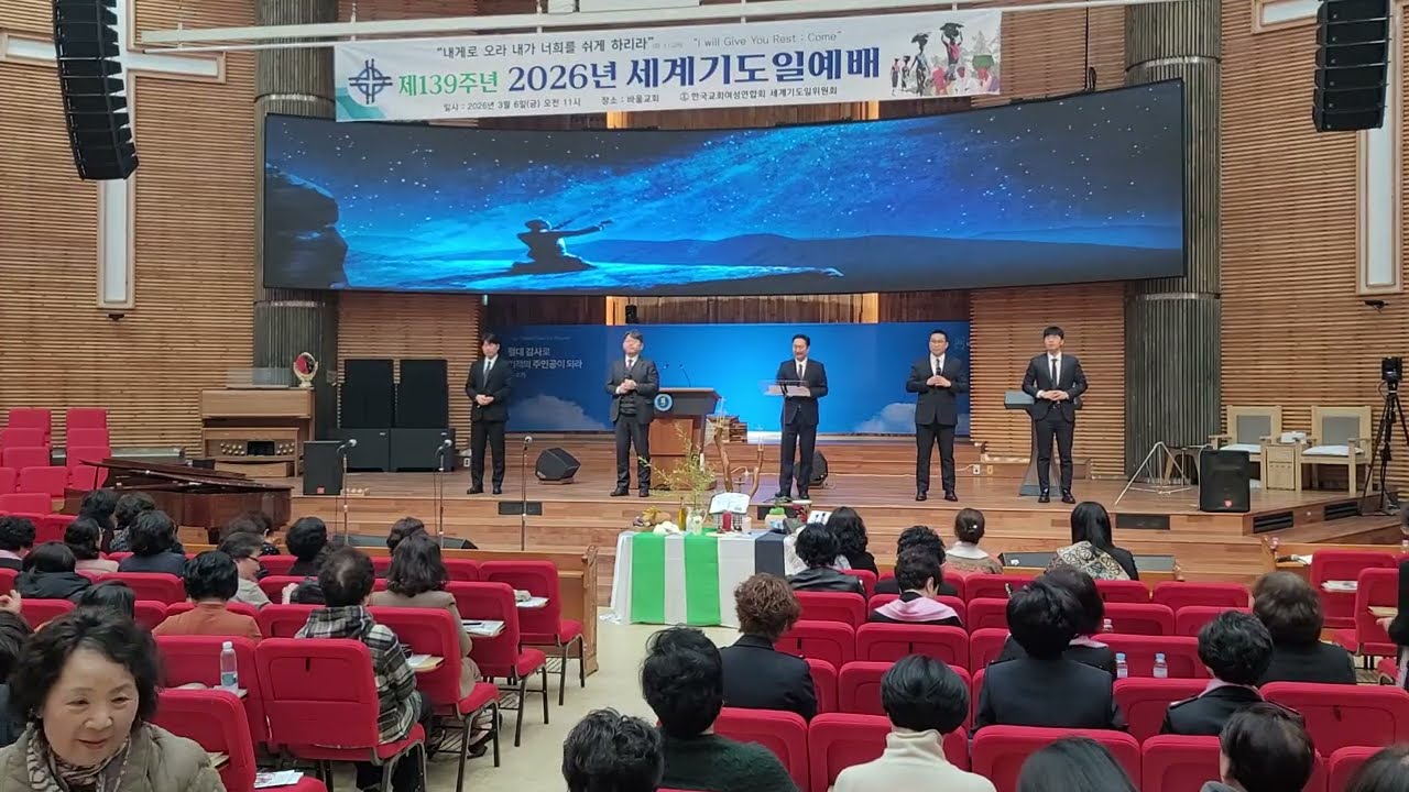 제139주년 2026년 세계기도일예배