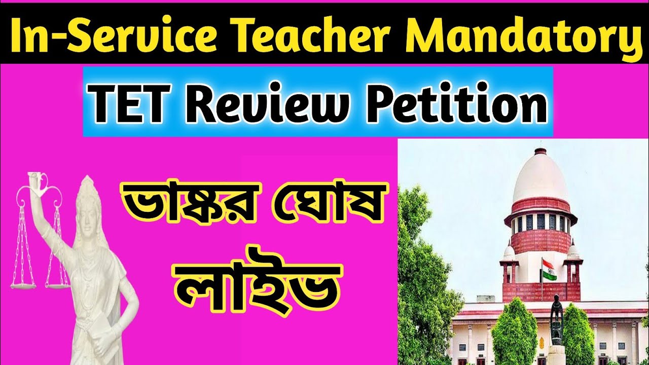 In-Service Teacher Mandatory TET Case Review Petition File/TET NEWS/