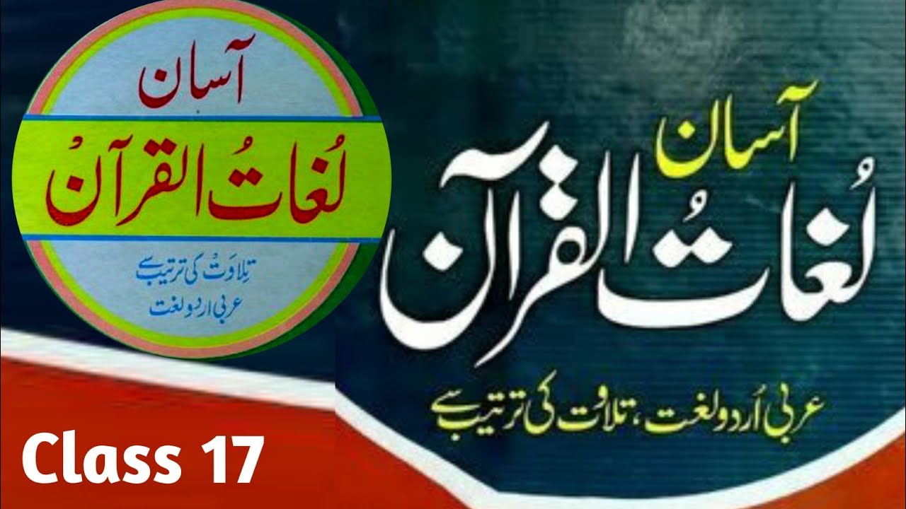 Class 17 | Words meaning | Muhamad Waqas Akhundzada | 