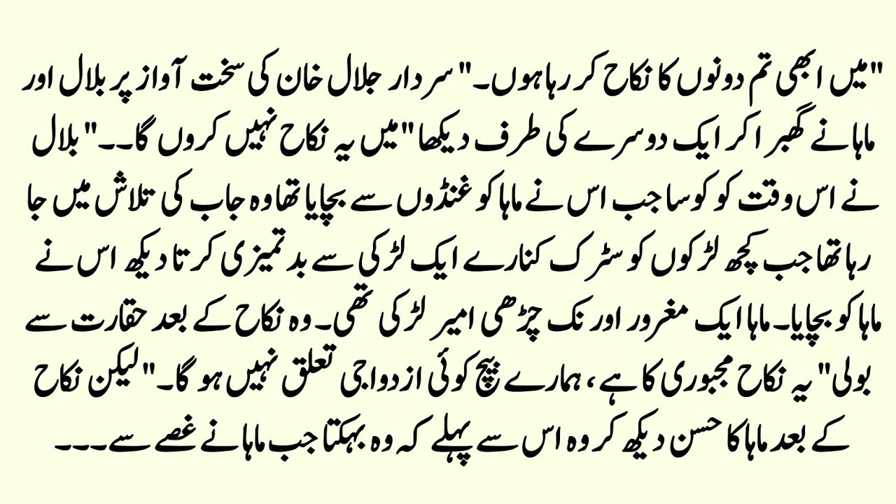 Rude Hero NOVIL | دل کی راہیں | Forced Marriage Based Romantic Urdu Novel | Intense LOVE STORY