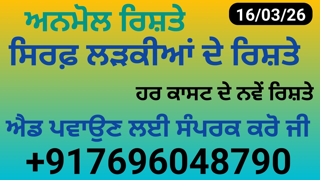 ਸਿਰਫ਼ ਲੜਕੀਆਂ ਦੇ ਰਿਸ਼ਤੇ ਨੋਟ ਕਰੋ ਜੀ ਐਡ ਪਵਾਉਣ ਲਈ ਸੰਪਰਕ ਕਰੋ ਜੀ   +917696048790