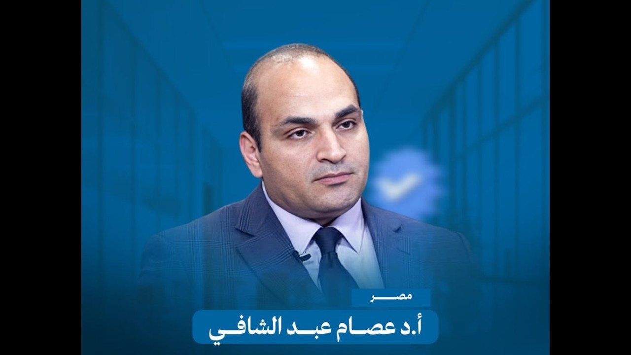 🔴 بث مباشر الآن | أكاديمية العلاقات الدولية