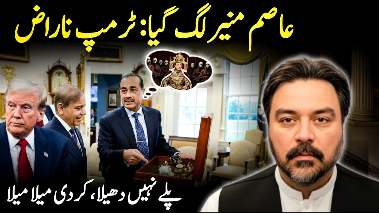 Palay Nahi Dhaila Tay Kardi Maila Maila | From Favourite To Failed Field Martial | REE Scam Exposed