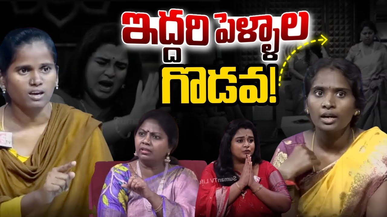ఇద్దరి పెళ్ళాల గొడవ Part -2 | పద్మవ్యూహం NEW EPISODE 🔥  | Dr. Kalyan Chakravarthy & Advocate Ramya
