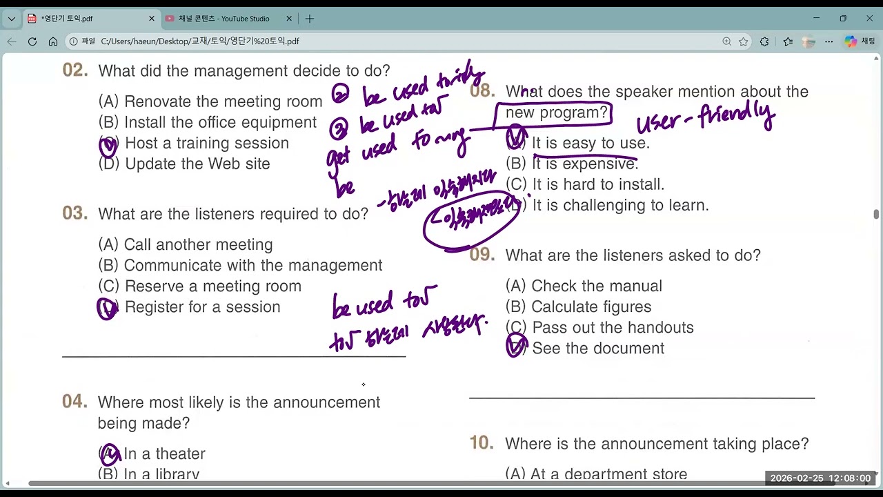 하은혜어학원 2월 25일 토익 3교시