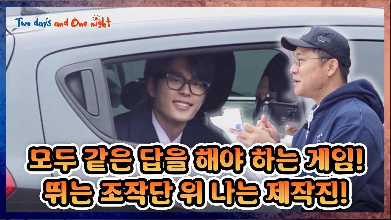 [EXTENDED] Is This Telepathy ⚡️? [1박 2일 4 Two Days and One Night 4 Ep308] | KBS WORLD TV 260118