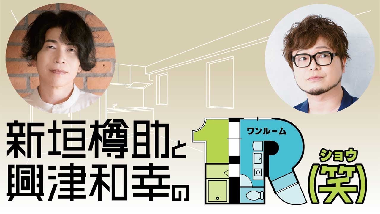 1R（笑）第8回無料放送
