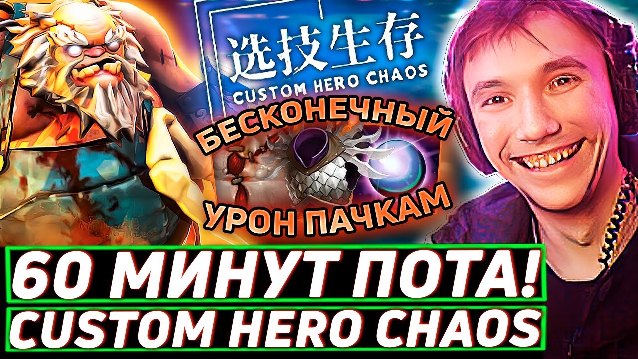 Серега Пират затестил БЕССМЕРТНОГО ПУДЖА в МЕГА ПОТНОЙ игре Custom Hero Chaos! Лучшее Серега Пират!福